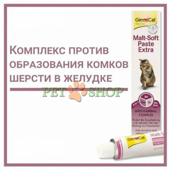 <p><strong>Паста для выведения шерсти и улучшения моторики желудка у кошек, избавляет Вашу кошку от проблем, связанных с отрыгиванием образующихся в ее желудке комков шерсти, благодаря входящим в ее состав компонентам. Фасовка: 100 гр.</strong></p>