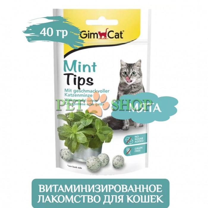 <p><strong>GimCat Mintips - витаминизированные лакомства для кошек, с кошачьей мятой 40 gr, около 65 штук</strong></p>