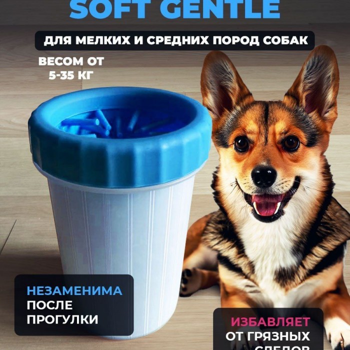 <p><strong>Лапомойка для мытья лап собак и кошек, стакан для чистки лапок, голубая</strong></p>