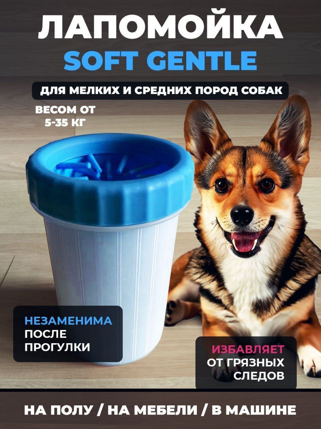 <p><strong>Лапомойка для мытья лап собак и кошек, стакан для чистки лапок, голубая</strong></p>