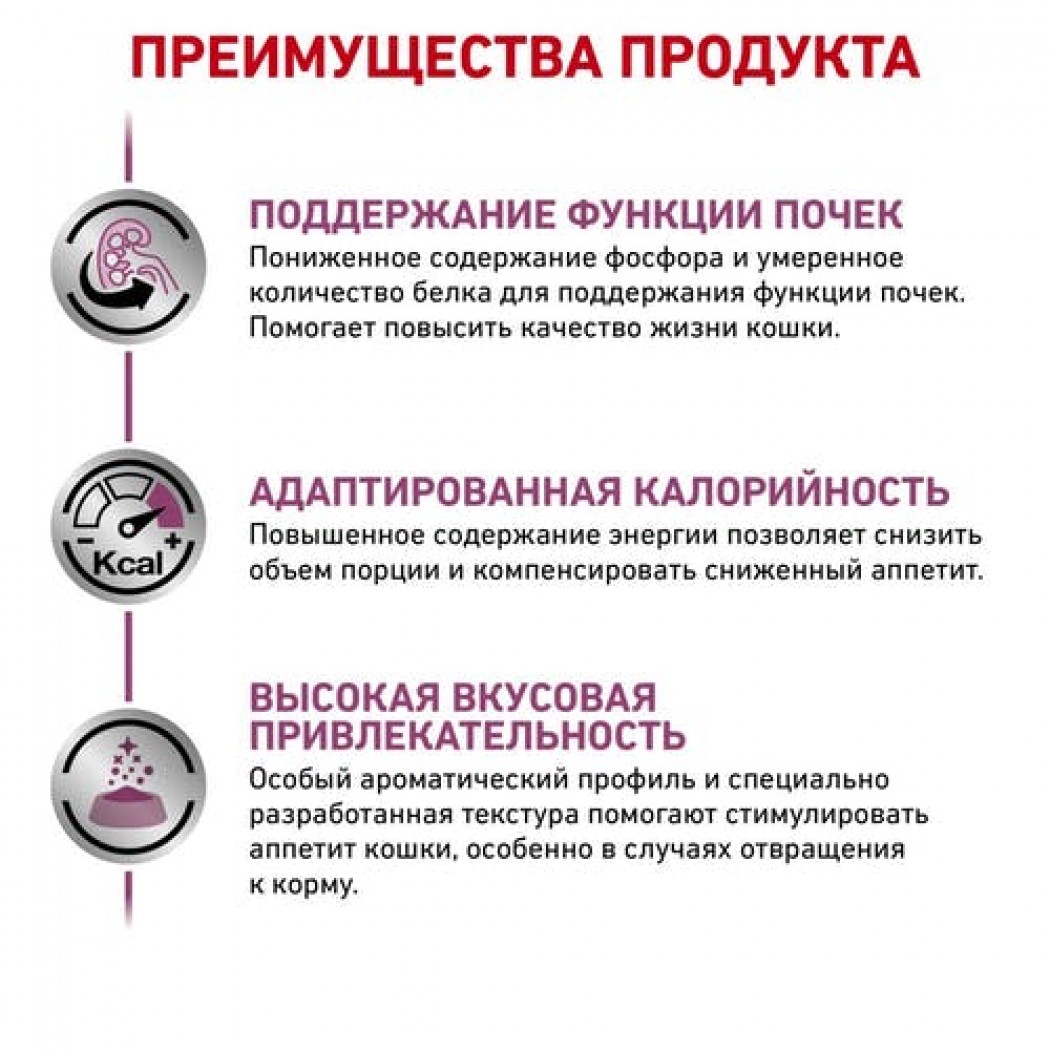 <p><strong>Корм консервированный полнорационный диетический для взрослых кошек с рыбой для поддержания функции почек при острой или хронической почечной недостаточности. Ветеринарная диета.</strong></p>