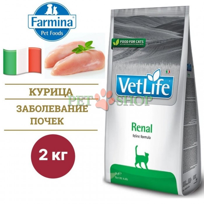<p><strong>Farmina Vet Life Cat Renal -&nbsp;</strong>полнорационный диетический корм для кошек для поддержки функции почек при хронической болезни почек или при временных нарушениях почечной функции.</p>