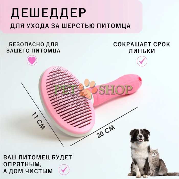 <p><strong>Пуходерка для кошек и собак, расческа с тонкими зубьями - это профессиональный инструмент по уходу за домашними животными&nbsp;с кнопкой очистки.&nbsp;<br />
Цвета: серый, голубой или розовый</strong></p>