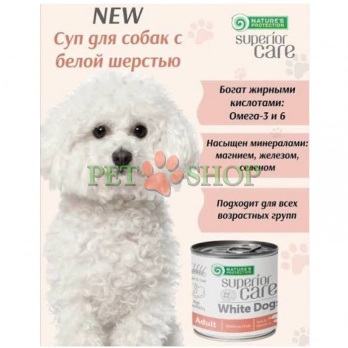 <p><strong>Natures Protection Superior Care White Dogs Adult Wellness Soup Tuna, Salmon -&nbsp;</strong>вкусное угощение в виде супа на основе натурального бульона с лососем и тунцом для дополнения основного рациона взрослых собак с белоснежной шерстью.&nbsp;</p>