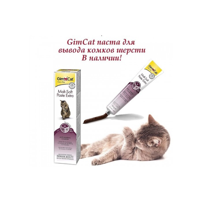 <p><strong>Паста для выведения шерсти и улучшения моторики желудка у кошек, избавляет Вашу кошку от проблем, связанных с отрыгиванием образующихся в ее желудке комков шерсти, благодаря входящим в ее состав компонентам. Фасовка: 20 гр.</strong></p>