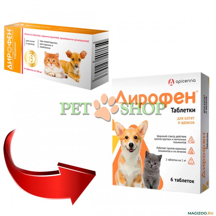 <p><strong>Dirofen - pastila de la limbrici pentru pisoi si căței, 1 buc&nbsp;la 1 kg</strong></p>