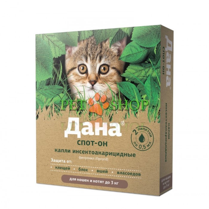 <p>Дана Спот-Он picaturi p/u pisici pina la 3 kg</p>