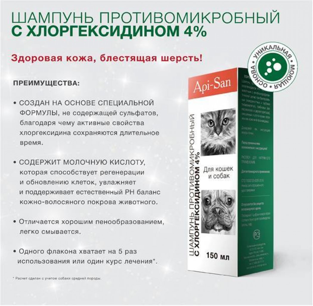 <p><strong>Препарат для лечения и профилактики заболеваний кожи&nbsp;и ее производных у собак и кошек. Шампунь противомикробный с хлоргексидином 4% относится к антисептическим лекарственным&nbsp;препаратам</strong></p>
