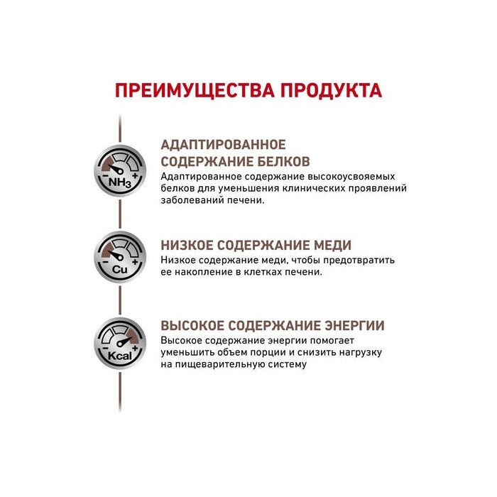 <p><strong>Ветеринарная диета для кошек при заболеваниях печени</strong></p>

<p><strong>* Снижение нагрузки на печень</strong></p>

<p><strong>* Высокая вкусовая привлекательность</strong></p>

<p><strong>* Способствует восстановлению гепатоцитов</strong></p>

<p><strong>* Уменьшение осложений при болезнях печени</strong></p>