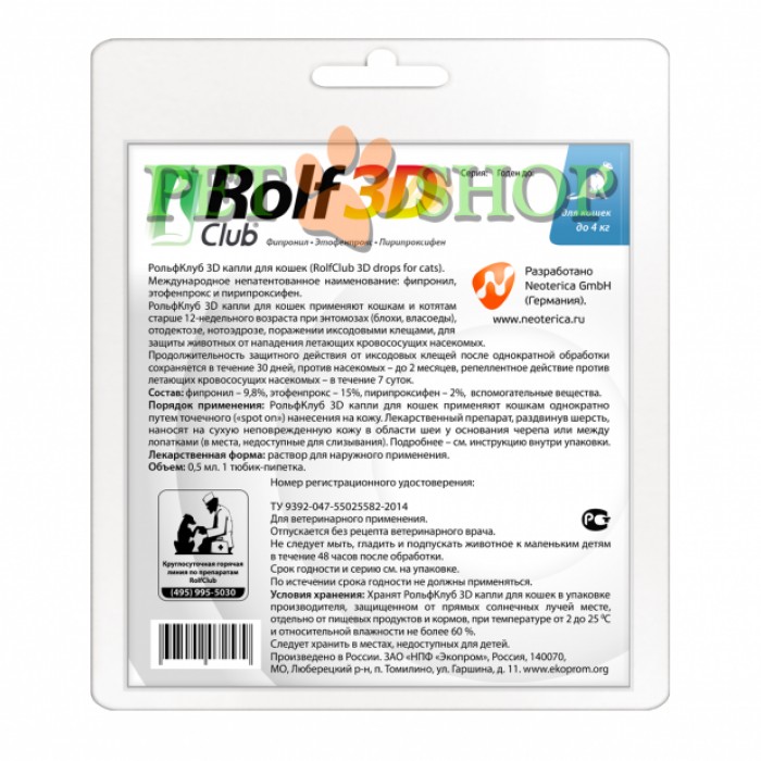 <p><strong>Picături pentru pisici de p&acirc;nă la 4 kg RolfClub 3D, 1 buc - 0.5 ml</strong></p>