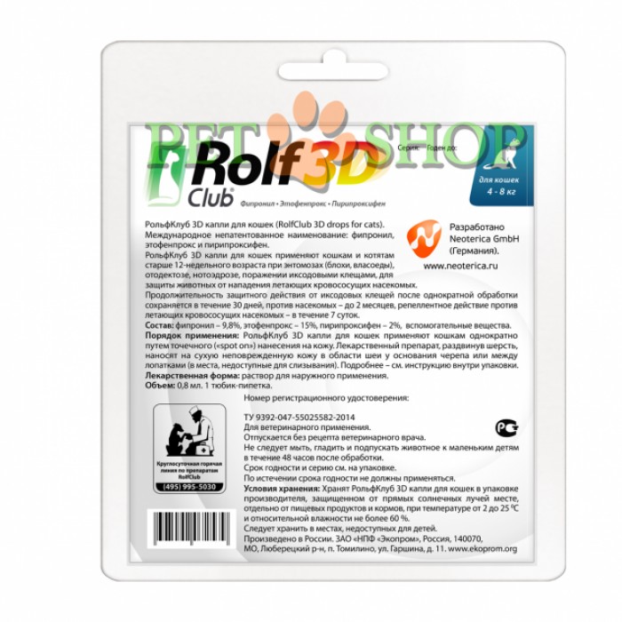 <p><strong>Капли для кошек RolfClub 3D, 4-8 кг,&nbsp;1 шт, 0.8 мл</strong></p>