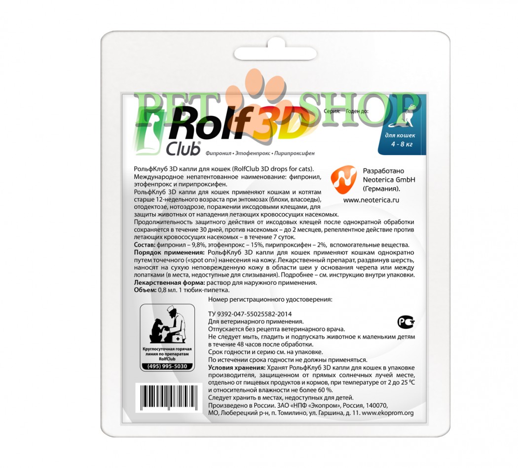 <p><strong>Капли для кошек RolfClub 3D, 4-8 кг,&nbsp;1 шт, 0.8 мл</strong></p>