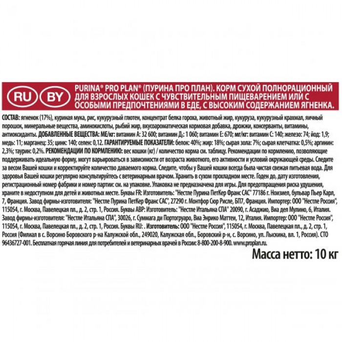 <p><strong>Pro Plan Delicate для взрослых кошек с чувствительным пищеварением, с ягненком</strong></p>