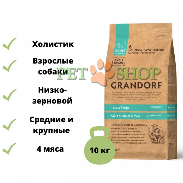 <p><strong>Grandorf 4 Meat Recipe Adult Medium & Maxi Breeds&nbsp;&ndash; сухой гипоаллергенный корм, холистик класса взрослых собак&nbsp;средних и крупных пород с мясом ягненка, индейки, дикого кабана, утки с бурым рисом и пробиотиком.</strong></p>