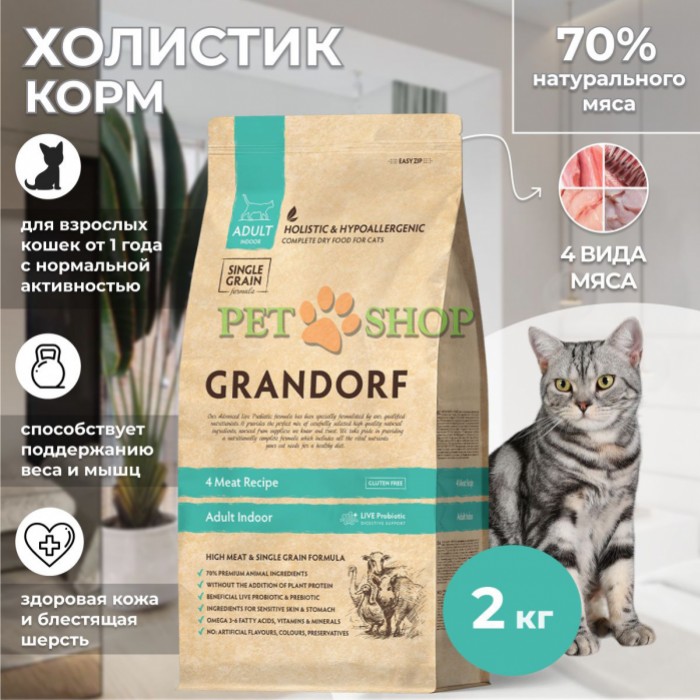 <p><strong>Низкозерновой гипоаллергенный корм с живыми и полезными пробиотическими бактериями для взрослых кошек от 1 года с ослабленным пищеварением, склонными к аллергии на зерновые.</strong></p>