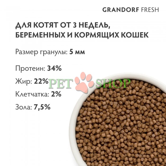 <p><strong>GRANDORF Fresh Cat KITTEN Lamb - </strong>hrană fără cereale cu probiotice vii. Pentru pisoi de la 3 săptăm&acirc;ni, pisici gestante și lactante.</p>