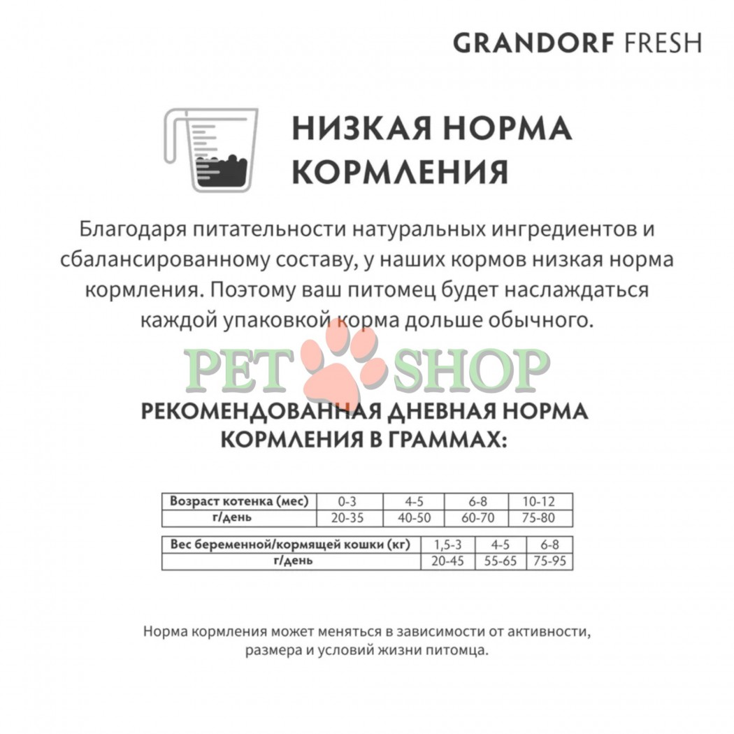 <p><strong>GRANDORF Fresh Cat KITTEN Lamb - </strong>hrană fără cereale cu probiotice vii. Pentru pisoi de la 3 săptăm&acirc;ni, pisici gestante și lactante.</p>