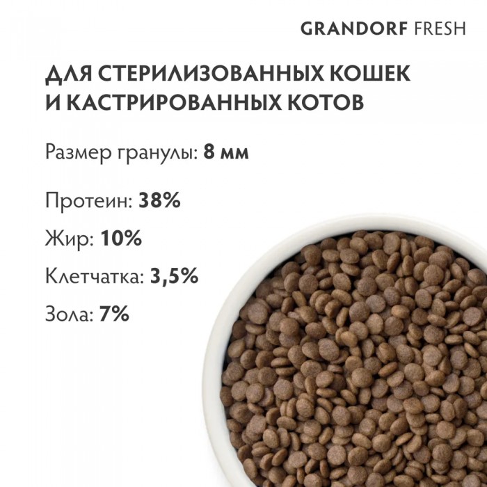 <p>Grandorf Fresh Adult Cat Sterilised Turkey &ndash; hrană uscată fără cereale, cu probiotice vii, pentru pisici adulte sterilizate sau &icirc;n v&acirc;rstă.</p>