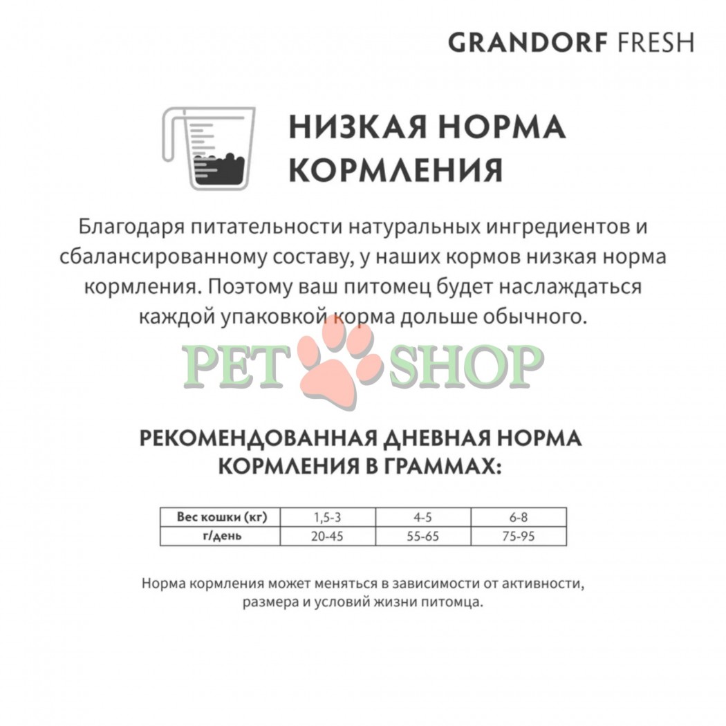 <p><strong>GRANDORF Fresh Cat ADULT Turkey -&nbsp;</strong>hrană fără cereale cu probiotice vii. Pentru pisici cu alergii și digestie sensibilă.</p>