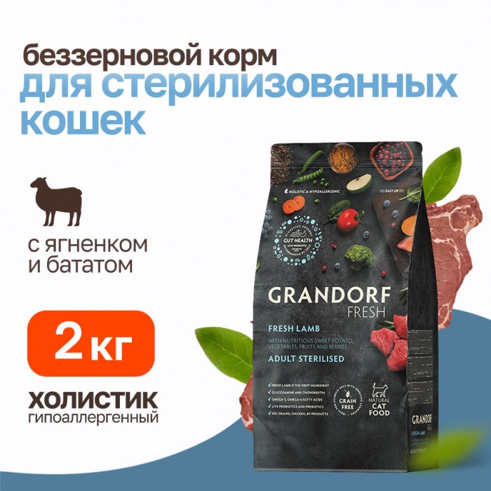 <p><strong>GRANDORF Fresh Cat STERILISED Lamb -&nbsp;</strong>hrană fără cereale cu probiotice vii. Pentru pisici adulte sterilizate sau &icirc;n v&acirc;rstă.</p>