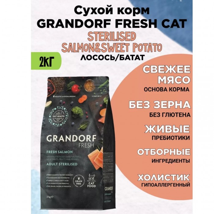<p><strong>Grandorf Fresh Salmon Adult Cat Sterilised -&nbsp;</strong>hrană fără cereale cu probiotice vii. Pentru pisici adulte sterilizate sau &icirc;n v&acirc;rstă.</p>