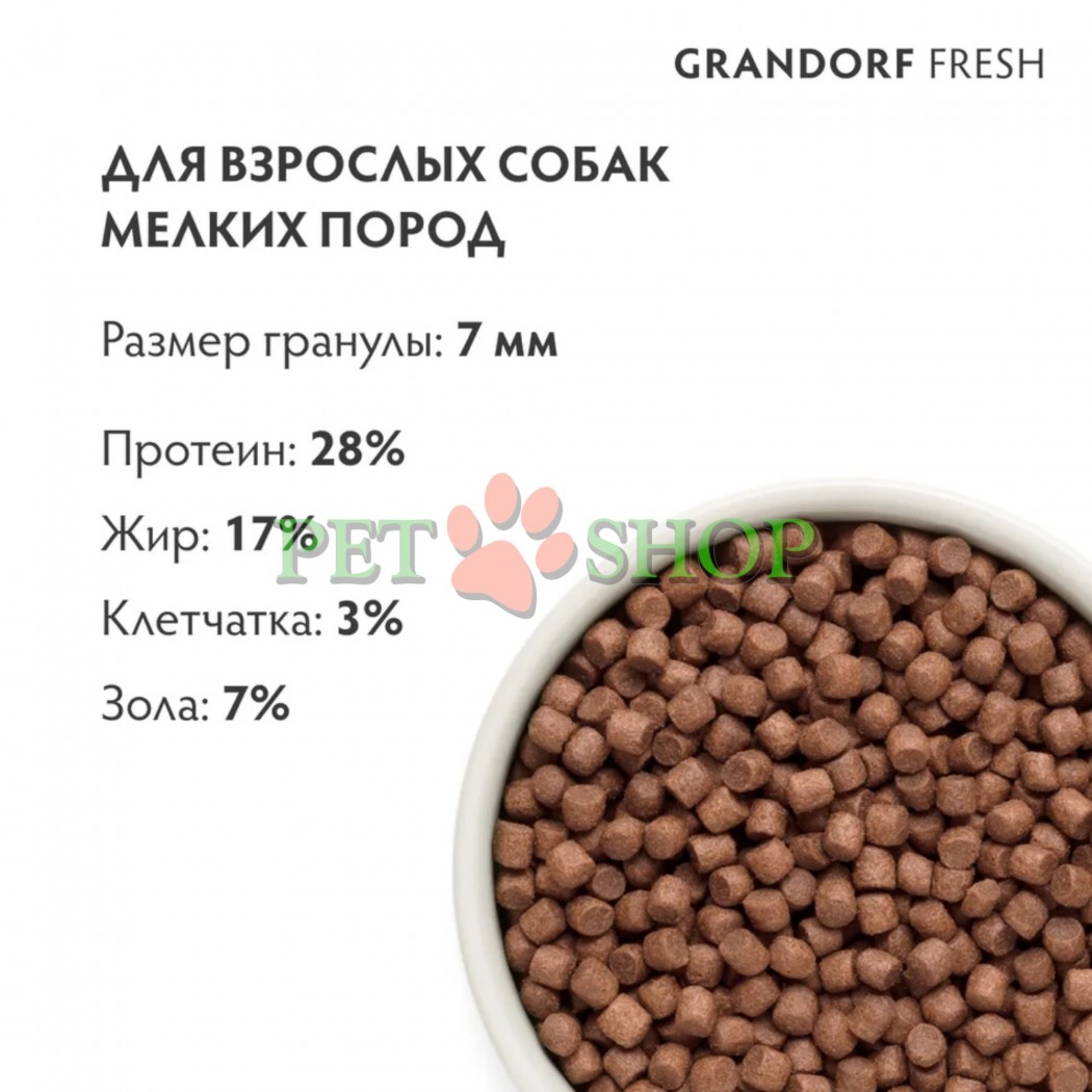 <p><strong>GRANDORF Fresh Lamb Adult Mini</strong> - беззерновой корм с живыми пробиотиками. Для взрослых собак мелких пород с чувствительным пищеварением или склонных к аллергии.</p>