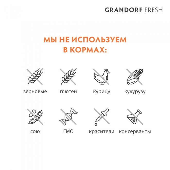 <p><strong>GRANDORF Fresh Dog Adult Medium, Maxi Turkey - </strong>беззерновой корм с живыми пробиотиками. Для особо аллергичных собак средних и крупных пород с чувствительным пищеварением.</p>