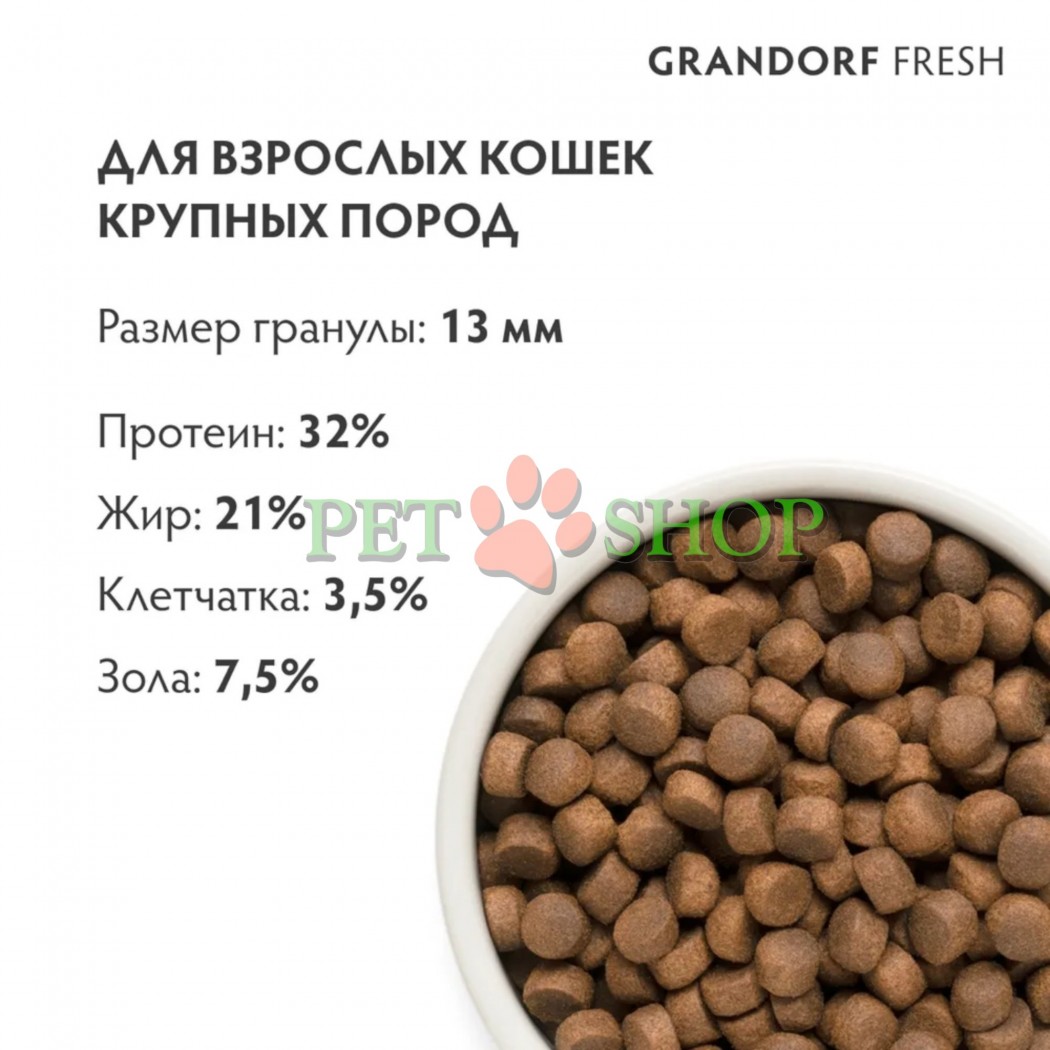 <p><strong>Grandorf Fresh Lamb Adult LARGE Cat - </strong>hrană fără cereale cu probiotice vii. Pentru pisici adulte de rasă mare cu digestie sensibilă sau predispuse la alergii.</p>