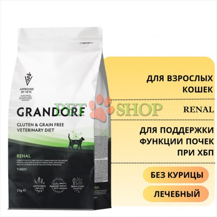 <p><strong>Grandorf Veterinary Diet Cat Renal</strong> - полнорационный диетический сухой корм для кошек, разработанный для поддержки функции почек при хронической болезни почек и для снижения образования оксалатных камней. Формула на основе бескостной индейки.</p>