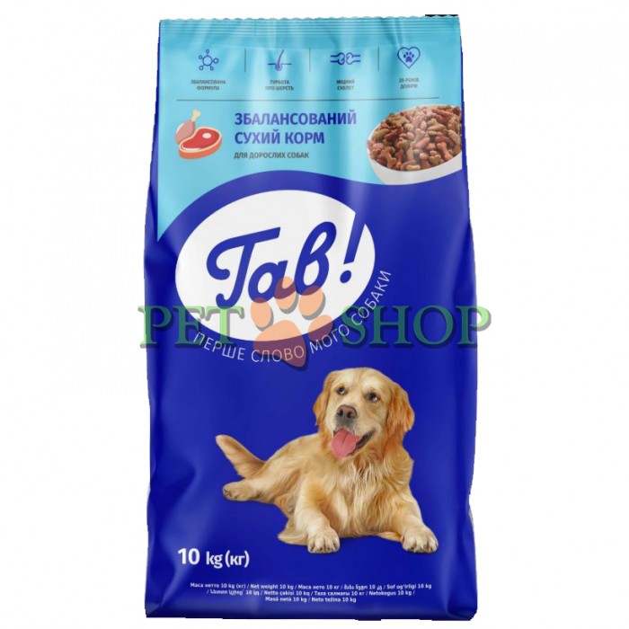 <p><strong>ГАВ! Hrană pentru c&acirc;ini, carne 10 kg</strong></p>