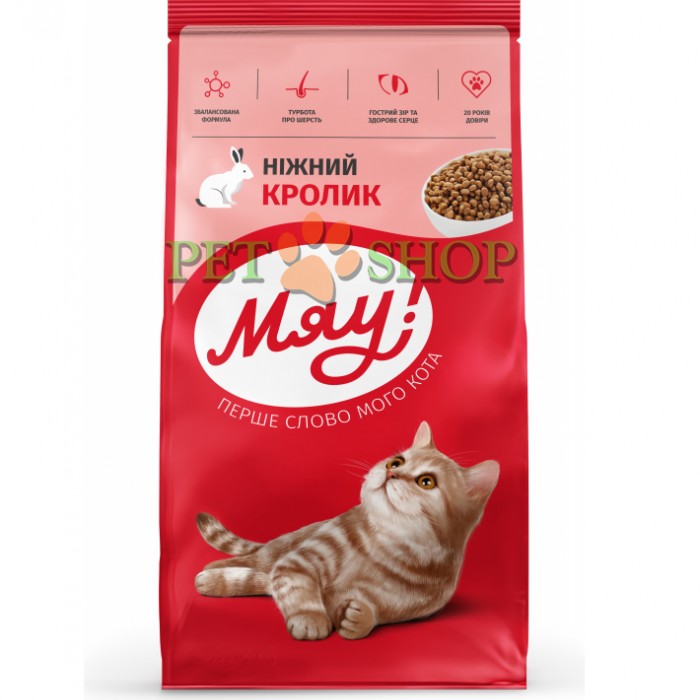 <p><strong>Мяу! Сухой корм для кошек с кроликом 2&nbsp;кг&nbsp;</strong></p>