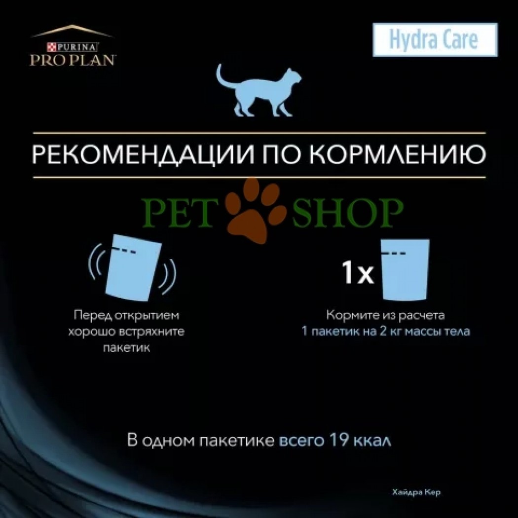 <p><strong>Hydra Care Пищевая добавка для кошек для увеличения потребления воды и снижения концентрации мочи, 75 гр</strong></p>